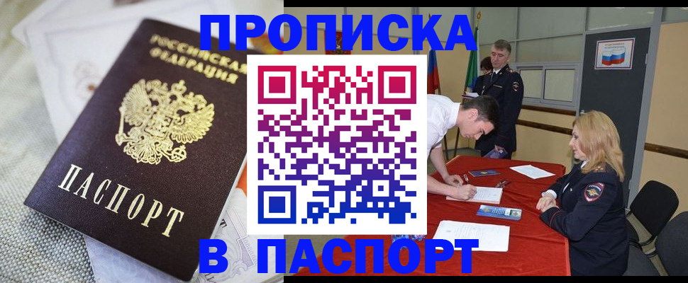 прописка штамп в Майкопе