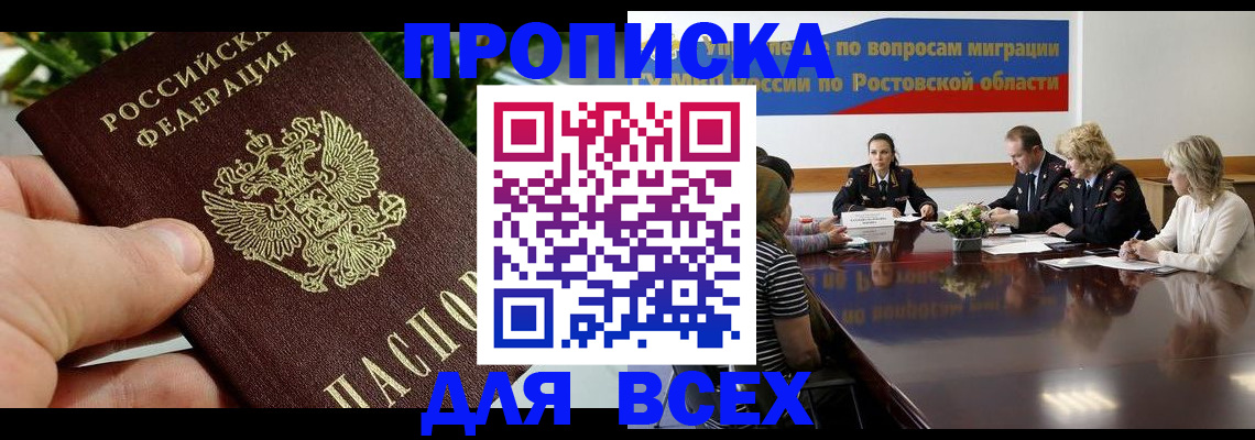 прописка ребенка в Майкопе