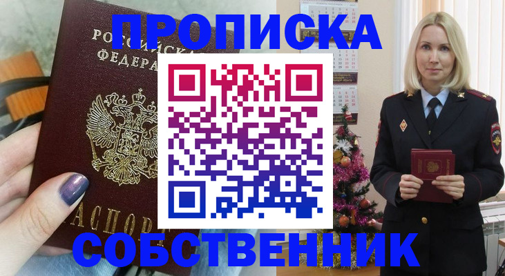 временная прописка в Майкопе
